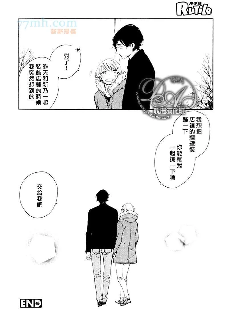 《6cm的自尊心》漫画最新章节 第1话 免费下拉式在线观看章节第【23】张图片