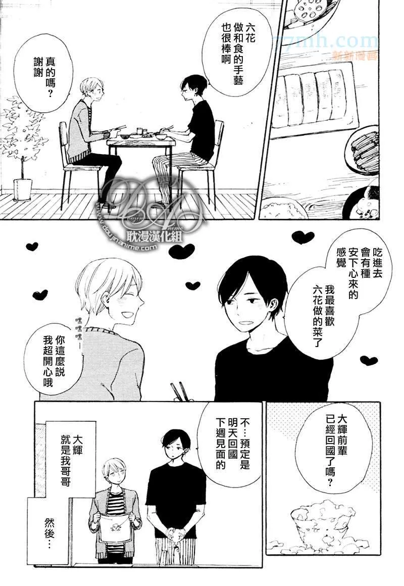 《6cm的自尊心》漫画最新章节 第1话 免费下拉式在线观看章节第【4】张图片