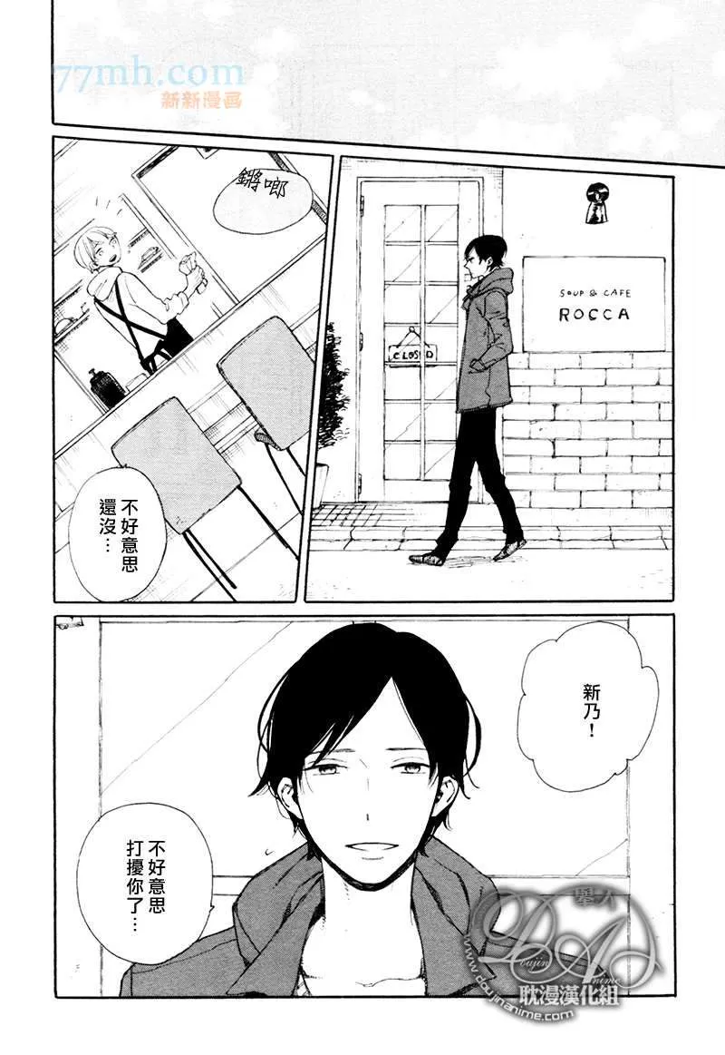 《6cm的自尊心》漫画最新章节 第1话 免费下拉式在线观看章节第【8】张图片