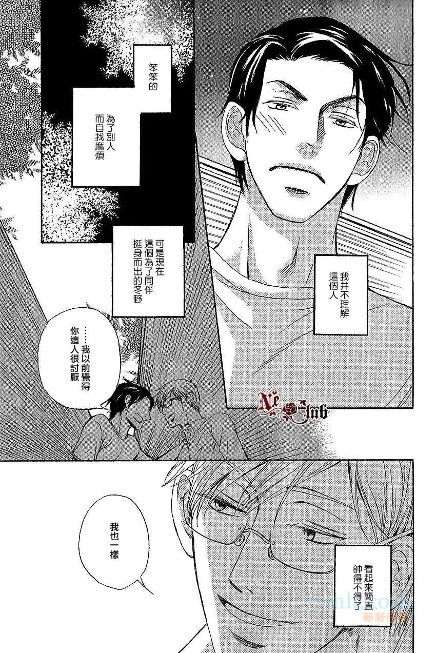 《爱上你、便是晴天！》漫画最新章节 第1话 免费下拉式在线观看章节第【30】张图片