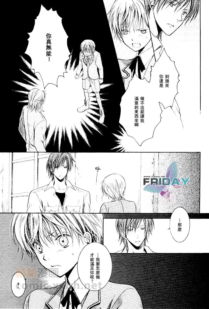 《善变者的游戏》漫画最新章节 第1话 免费下拉式在线观看章节第【9】张图片