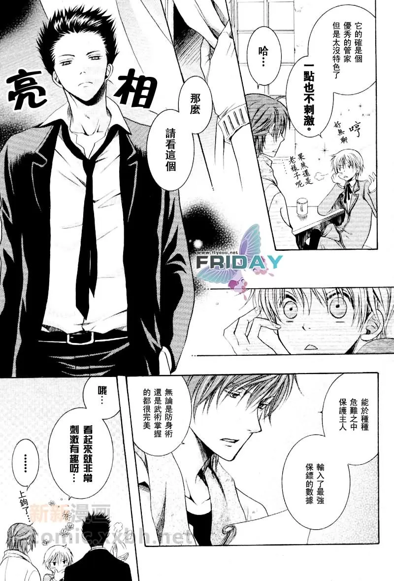 《善变者的游戏》漫画最新章节 第1话 免费下拉式在线观看章节第【5】张图片