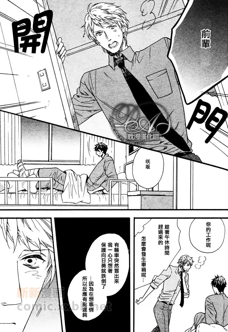 《前辈和我恋爱吧》漫画最新章节 第1话 免费下拉式在线观看章节第【24】张图片