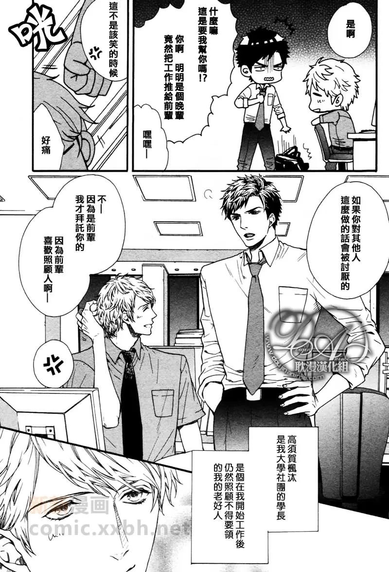 《前辈和我恋爱吧》漫画最新章节 第1话 免费下拉式在线观看章节第【2】张图片