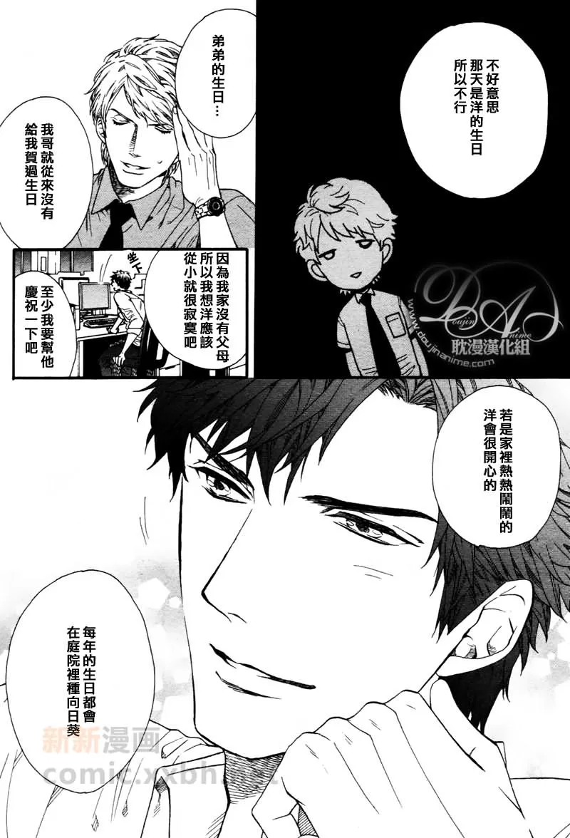 《前辈和我恋爱吧》漫画最新章节 第1话 免费下拉式在线观看章节第【5】张图片