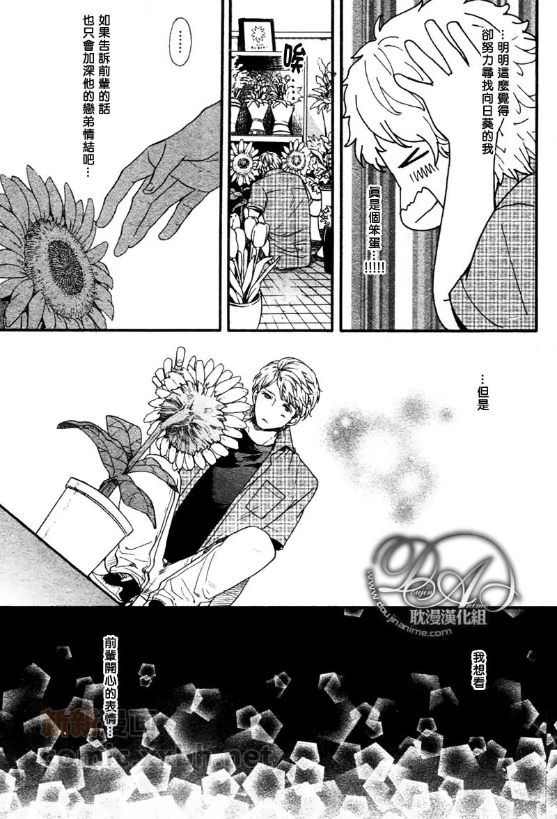 《前辈和我恋爱吧》漫画最新章节 第1话 免费下拉式在线观看章节第【8】张图片