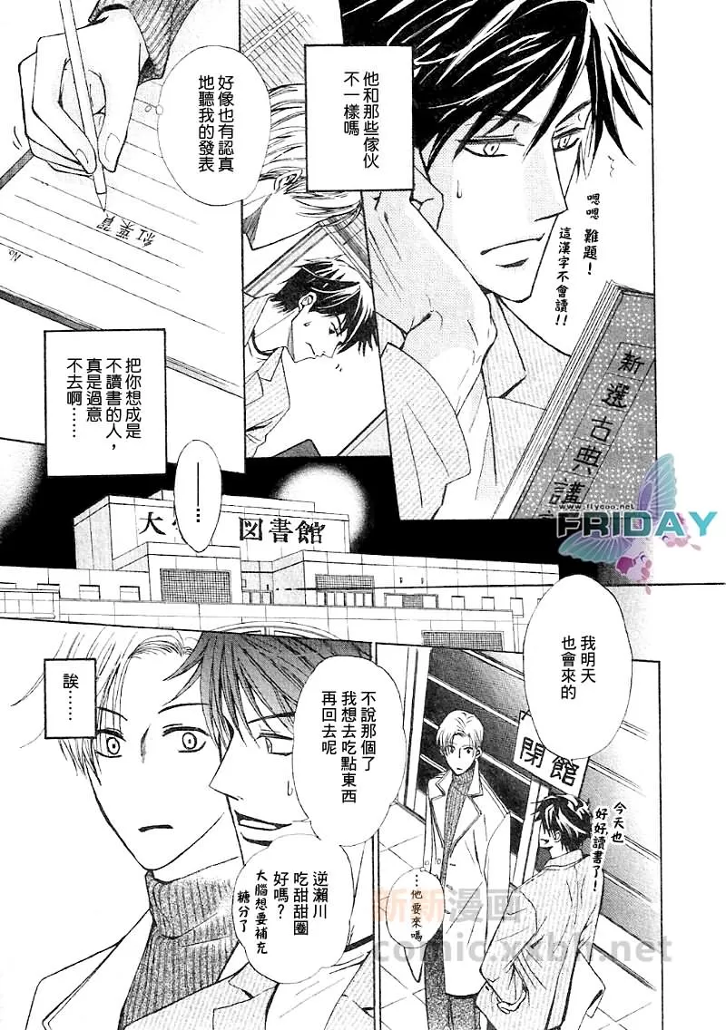 《直到春天来临》漫画最新章节 第1话 免费下拉式在线观看章节第【12】张图片