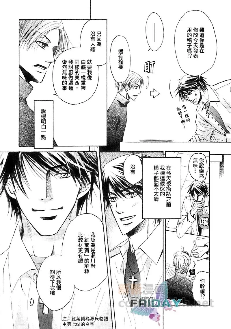 《直到春天来临》漫画最新章节 第1话 免费下拉式在线观看章节第【7】张图片