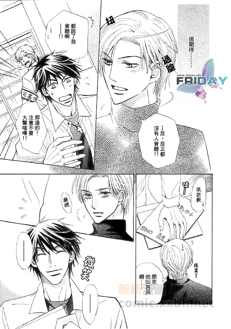 《直到春天来临》漫画最新章节 第1话 免费下拉式在线观看章节第【8】张图片