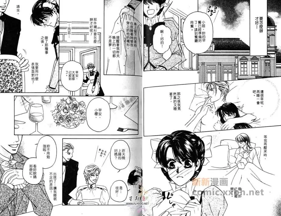 《向前冲吧！樱花！》漫画最新章节 第1卷 免费下拉式在线观看章节第【18】张图片