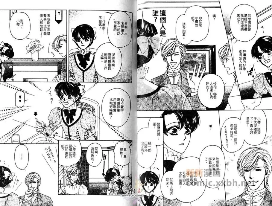 《向前冲吧！樱花！》漫画最新章节 第1卷 免费下拉式在线观看章节第【19】张图片