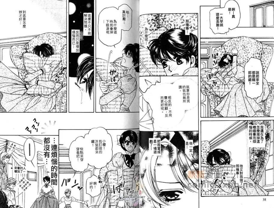 《向前冲吧！樱花！》漫画最新章节 第1卷 免费下拉式在线观看章节第【20】张图片