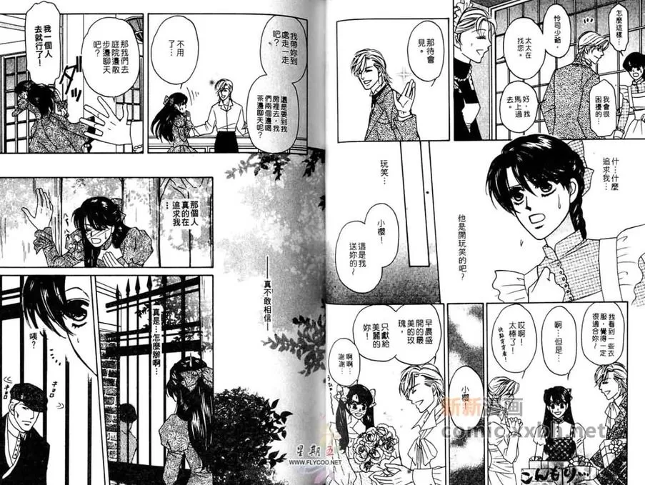 《向前冲吧！樱花！》漫画最新章节 第1卷 免费下拉式在线观看章节第【27】张图片