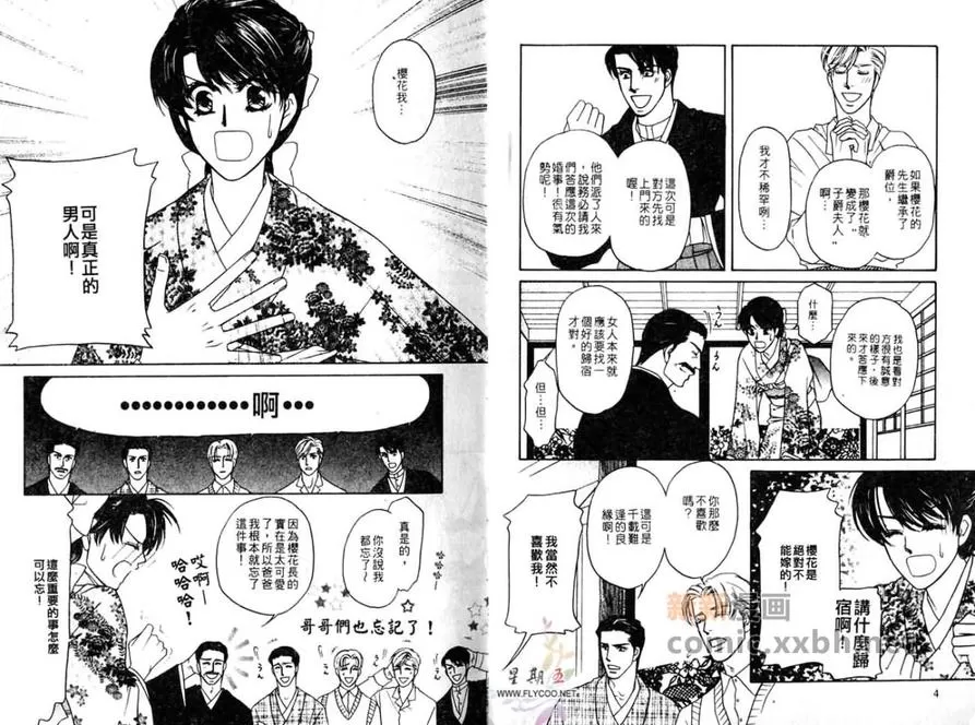 《向前冲吧！樱花！》漫画最新章节 第1卷 免费下拉式在线观看章节第【3】张图片