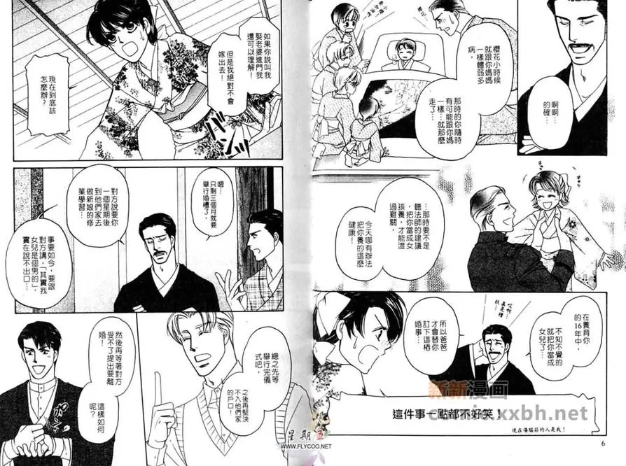 《向前冲吧！樱花！》漫画最新章节 第1卷 免费下拉式在线观看章节第【4】张图片