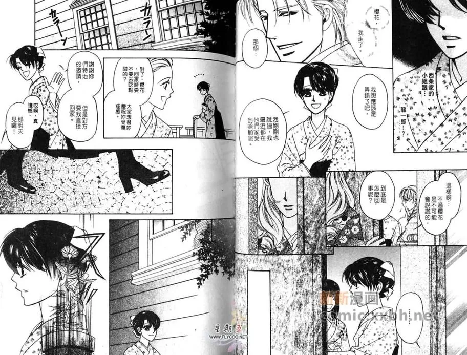 《向前冲吧！樱花！》漫画最新章节 第1卷 免费下拉式在线观看章节第【54】张图片