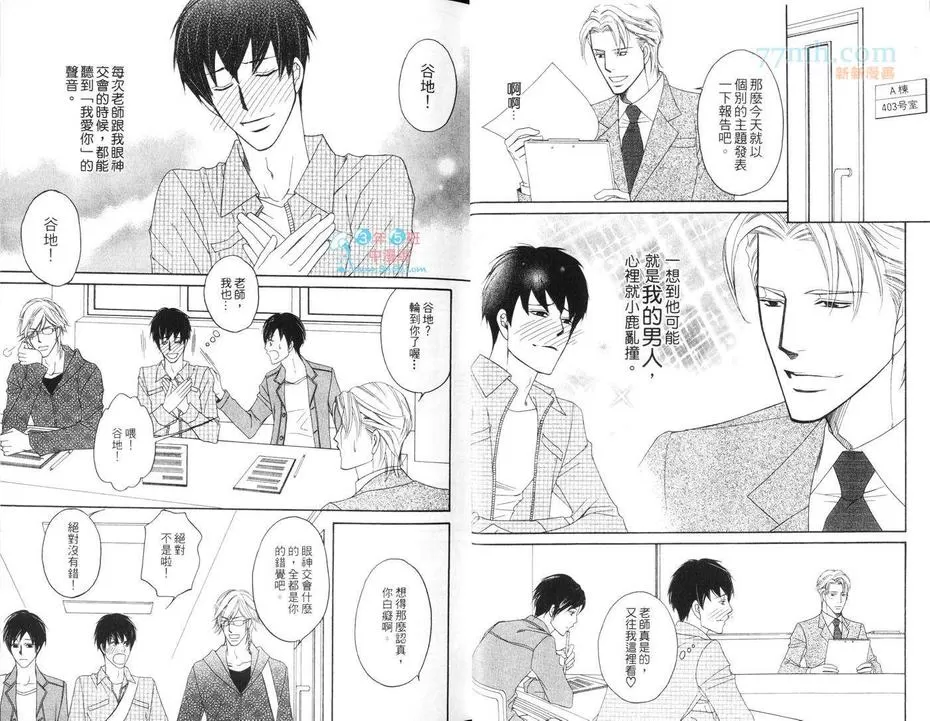 《妄想力男子》漫画最新章节 第1卷 免费下拉式在线观看章节第【10】张图片