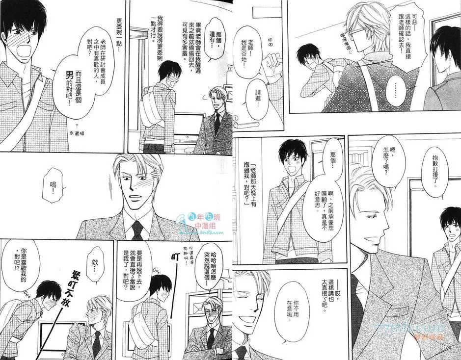 《妄想力男子》漫画最新章节 第1卷 免费下拉式在线观看章节第【11】张图片