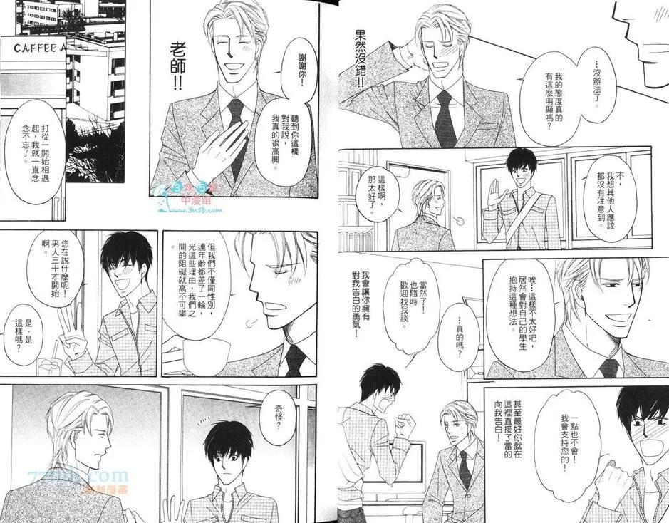 《妄想力男子》漫画最新章节 第1卷 免费下拉式在线观看章节第【12】张图片