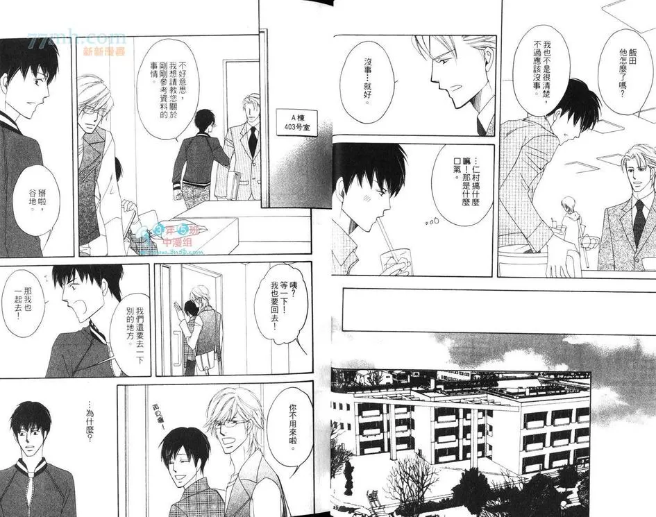 《妄想力男子》漫画最新章节 第1卷 免费下拉式在线观看章节第【14】张图片