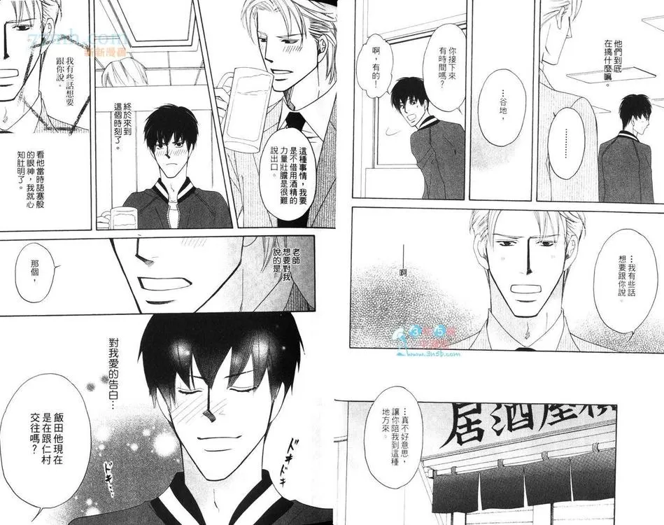 《妄想力男子》漫画最新章节 第1卷 免费下拉式在线观看章节第【15】张图片