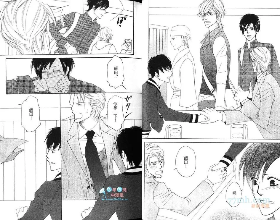 《妄想力男子》漫画最新章节 第1卷 免费下拉式在线观看章节第【17】张图片