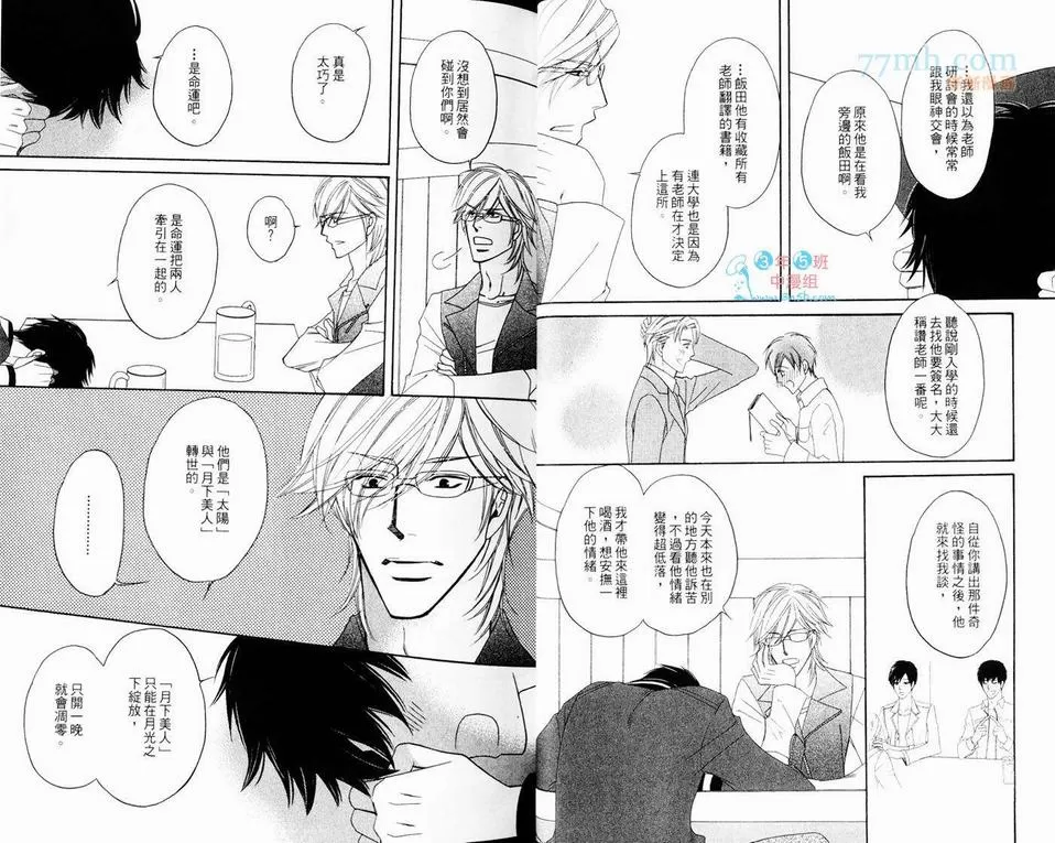 《妄想力男子》漫画最新章节 第1卷 免费下拉式在线观看章节第【19】张图片