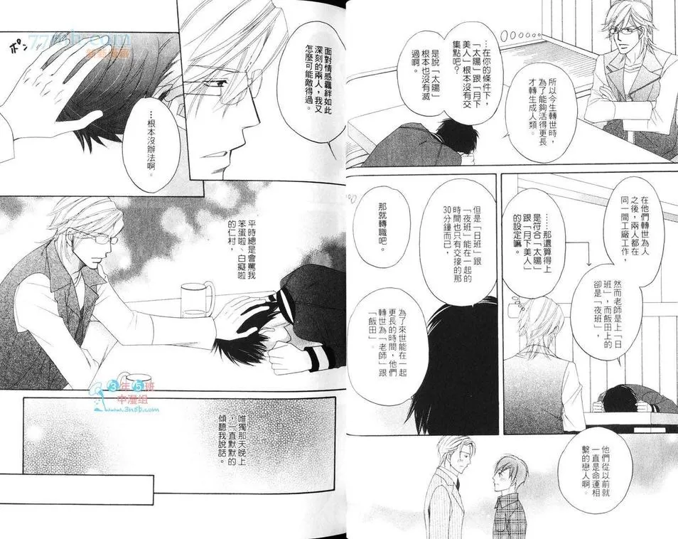 《妄想力男子》漫画最新章节 第1卷 免费下拉式在线观看章节第【20】张图片