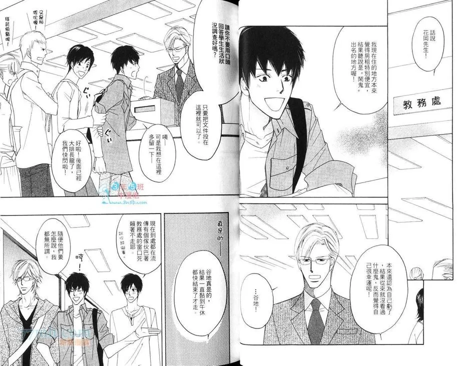 《妄想力男子》漫画最新章节 第1卷 免费下拉式在线观看章节第【23】张图片