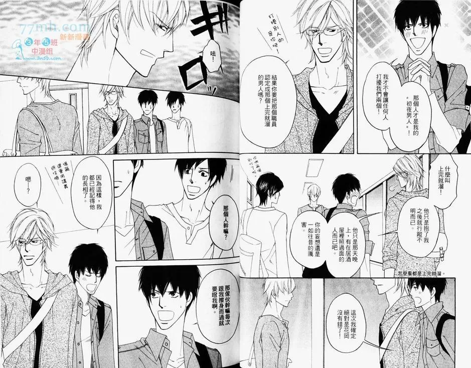 《妄想力男子》漫画最新章节 第1卷 免费下拉式在线观看章节第【24】张图片