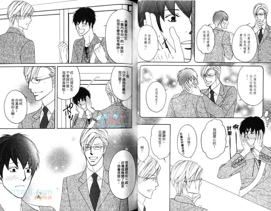 《妄想力男子》漫画最新章节 第1卷 免费下拉式在线观看章节第【26】张图片