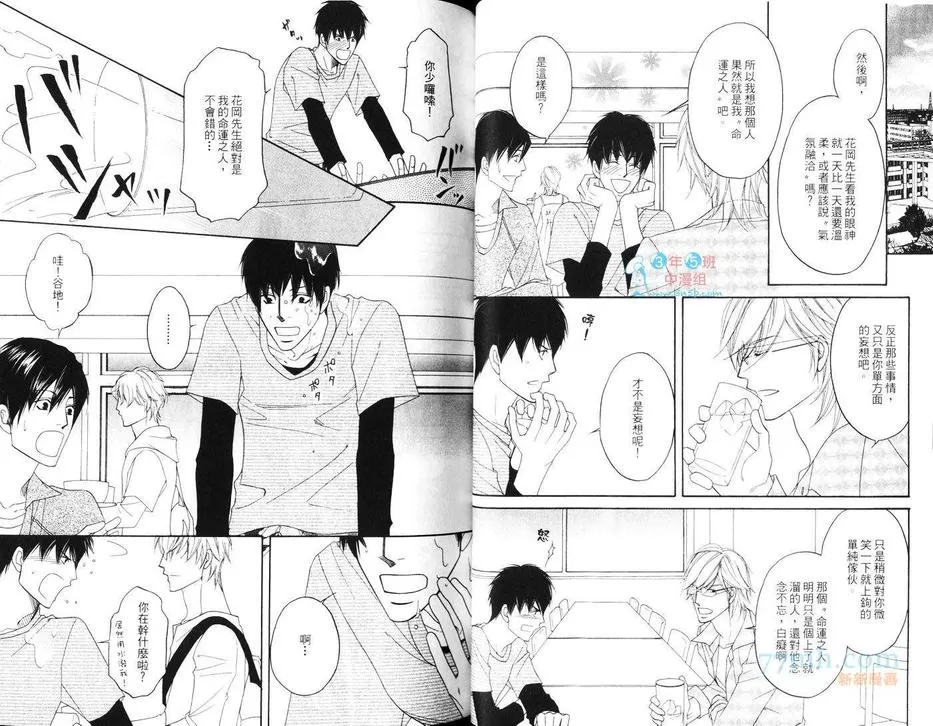 《妄想力男子》漫画最新章节 第1卷 免费下拉式在线观看章节第【27】张图片