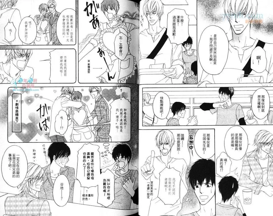 《妄想力男子》漫画最新章节 第1卷 免费下拉式在线观看章节第【28】张图片