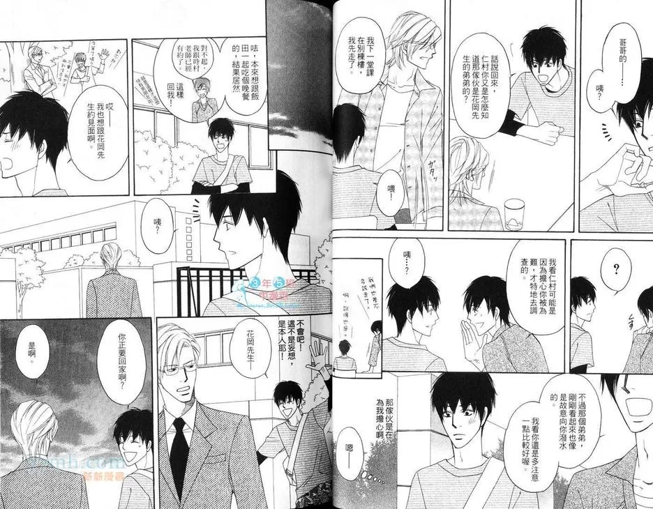 《妄想力男子》漫画最新章节 第1卷 免费下拉式在线观看章节第【29】张图片