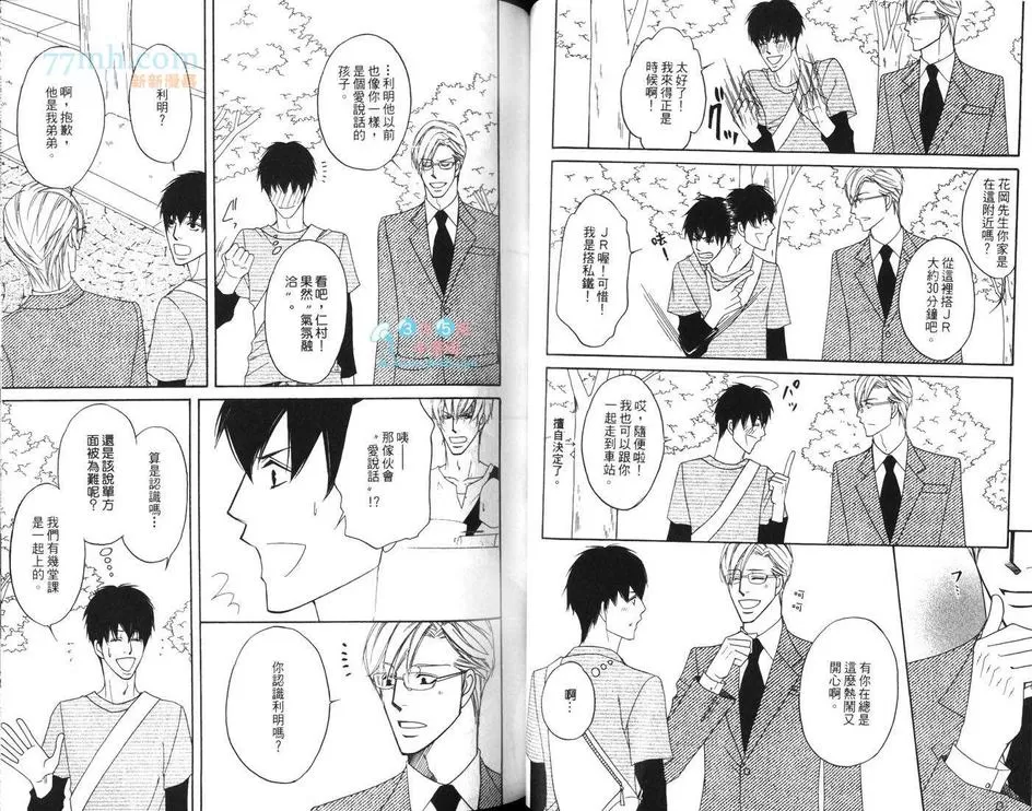 《妄想力男子》漫画最新章节 第1卷 免费下拉式在线观看章节第【30】张图片