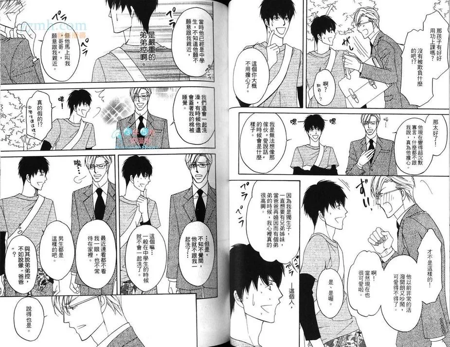 《妄想力男子》漫画最新章节 第1卷 免费下拉式在线观看章节第【31】张图片