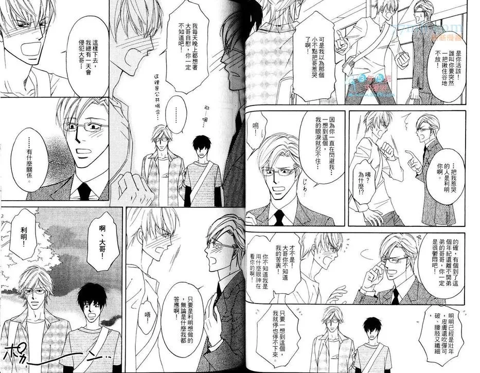 《妄想力男子》漫画最新章节 第1卷 免费下拉式在线观看章节第【35】张图片