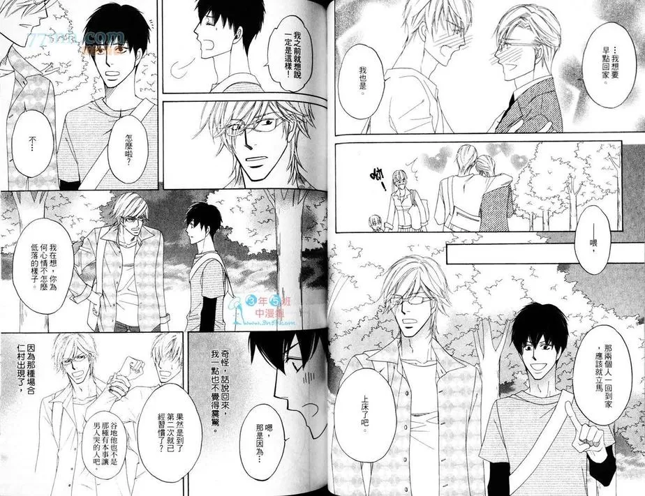 《妄想力男子》漫画最新章节 第1卷 免费下拉式在线观看章节第【36】张图片