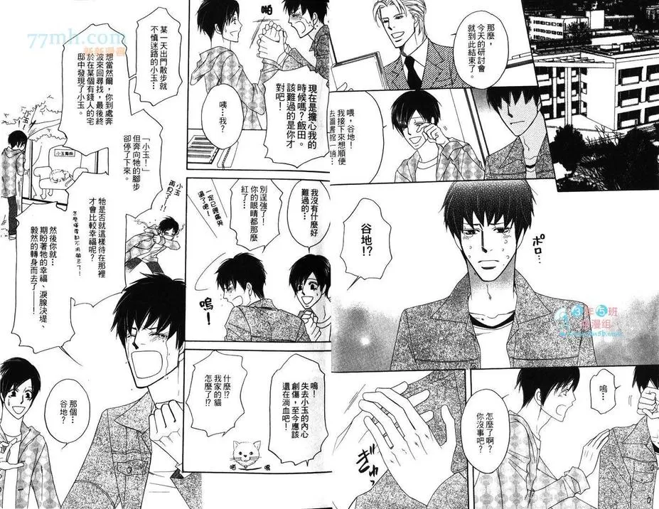 《妄想力男子》漫画最新章节 第1卷 免费下拉式在线观看章节第【3】张图片