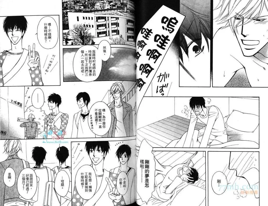 《妄想力男子》漫画最新章节 第1卷 免费下拉式在线观看章节第【40】张图片