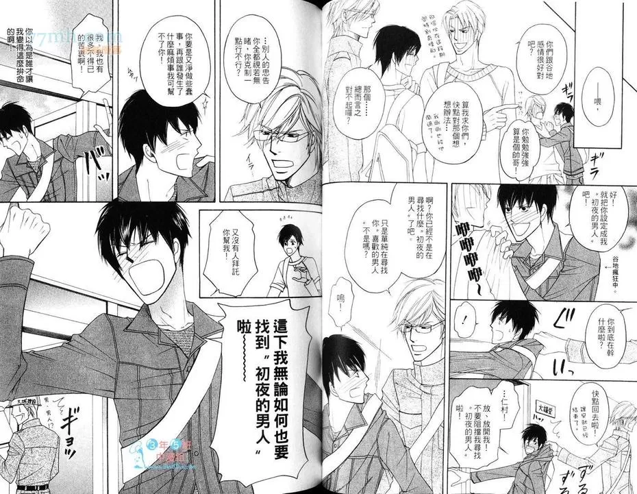 《妄想力男子》漫画最新章节 第1卷 免费下拉式在线观看章节第【43】张图片