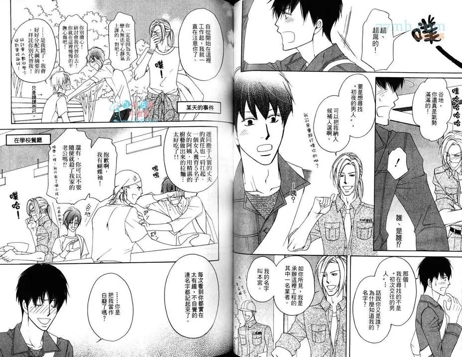 《妄想力男子》漫画最新章节 第1卷 免费下拉式在线观看章节第【44】张图片