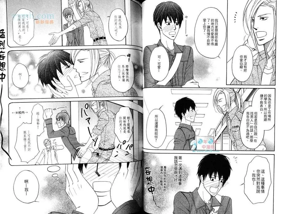 《妄想力男子》漫画最新章节 第1卷 免费下拉式在线观看章节第【45】张图片