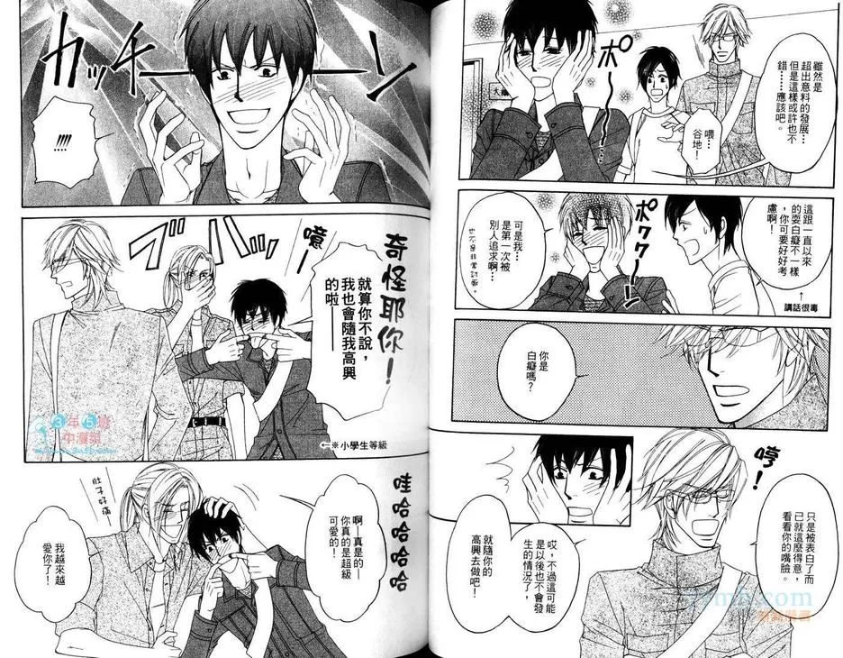 《妄想力男子》漫画最新章节 第1卷 免费下拉式在线观看章节第【46】张图片