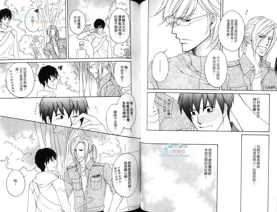 《妄想力男子》漫画最新章节 第1卷 免费下拉式在线观看章节第【47】张图片