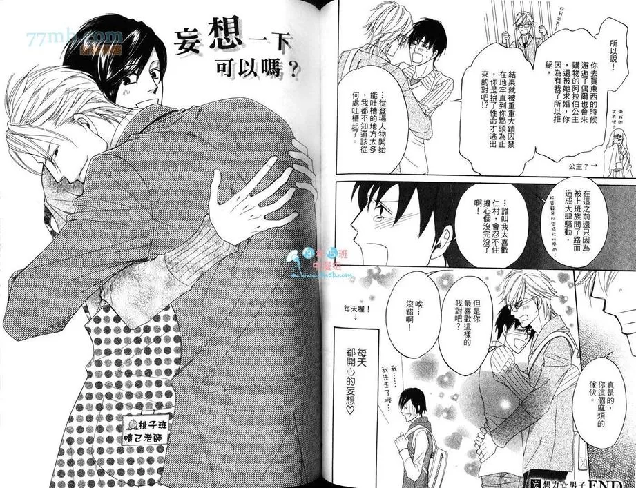 《妄想力男子》漫画最新章节 第1卷 免费下拉式在线观看章节第【58】张图片