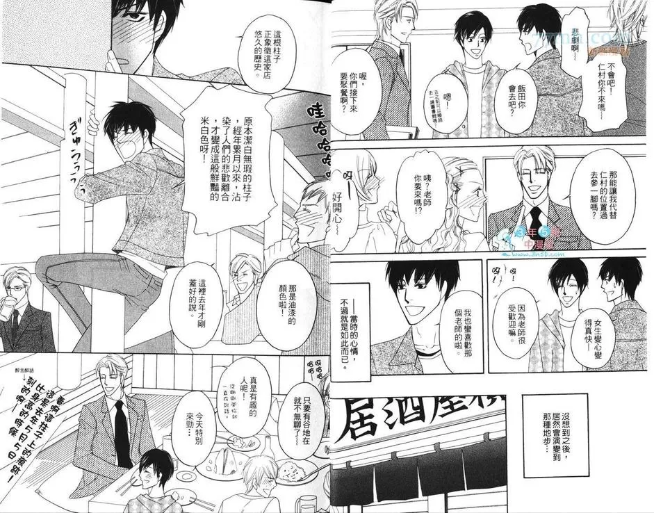 《妄想力男子》漫画最新章节 第1卷 免费下拉式在线观看章节第【5】张图片