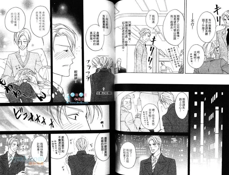 《妄想力男子》漫画最新章节 第1卷 免费下拉式在线观看章节第【62】张图片