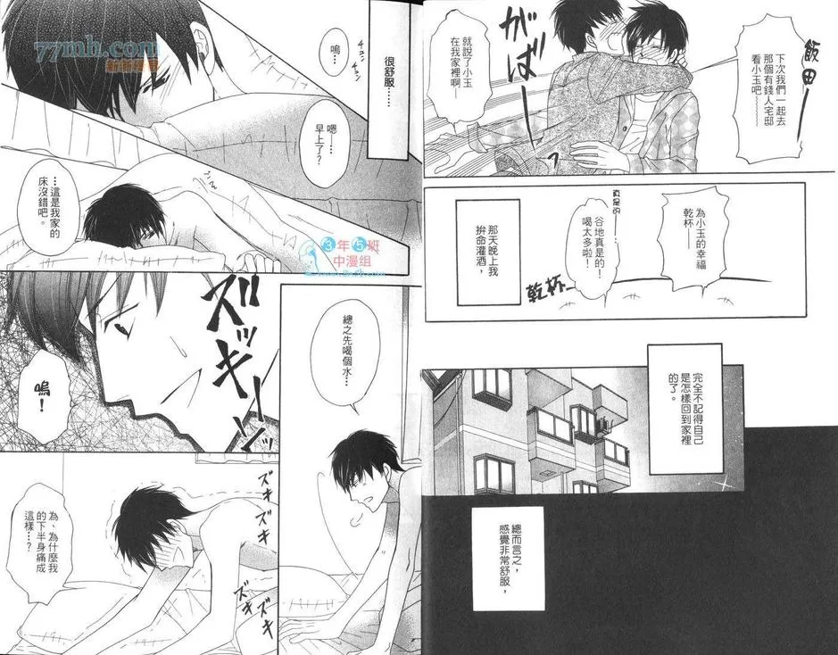 《妄想力男子》漫画最新章节 第1卷 免费下拉式在线观看章节第【6】张图片