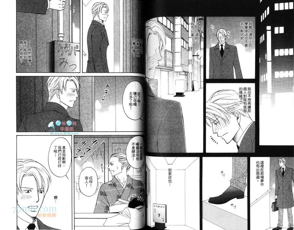 《妄想力男子》漫画最新章节 第1卷 免费下拉式在线观看章节第【71】张图片